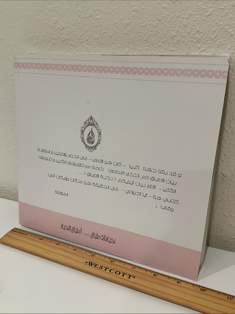 Arabic Cookbook نخبة الأطباق - Picture 3 of 16